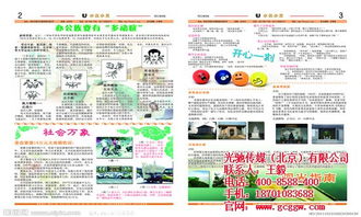 選擇光馳傳媒，讓您的報紙廣告精準觸達目標客戶